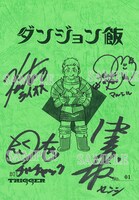 Xキャンペーンのライオス一行キャスト寄せ書き第1話台本。