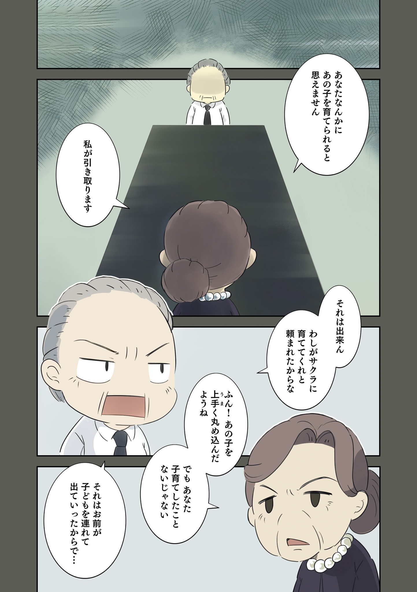 「ハルとゲン ～70歳、はじめての子育て～」より。