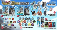 「『レジェンズ 甦る竜王伝説』20周年記念くじ」のアイテム一覧。