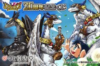 「『レジェンズ 甦る竜王伝説』20周年記念くじ」の告知画像。