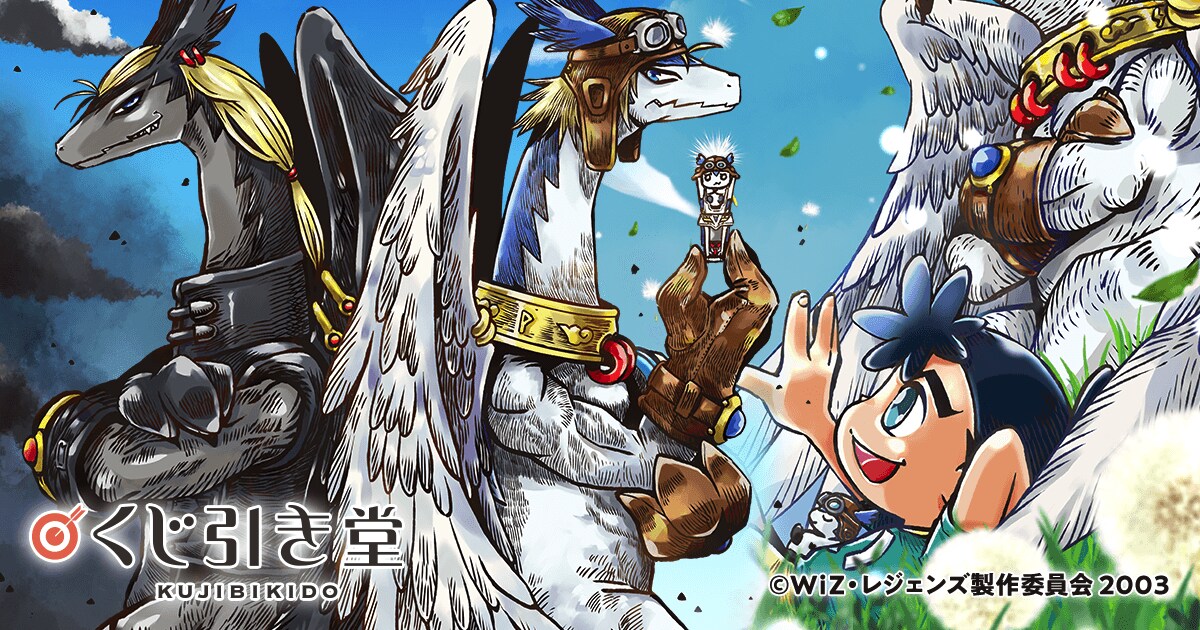 レジェンズ 甦る竜王伝説」20周年記念オンラインくじ、渡辺けんじの 