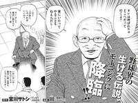 「落合博満のオレ流転生」より。