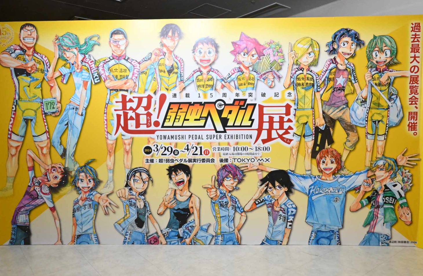 「超！弱虫ペダル展」エントランス