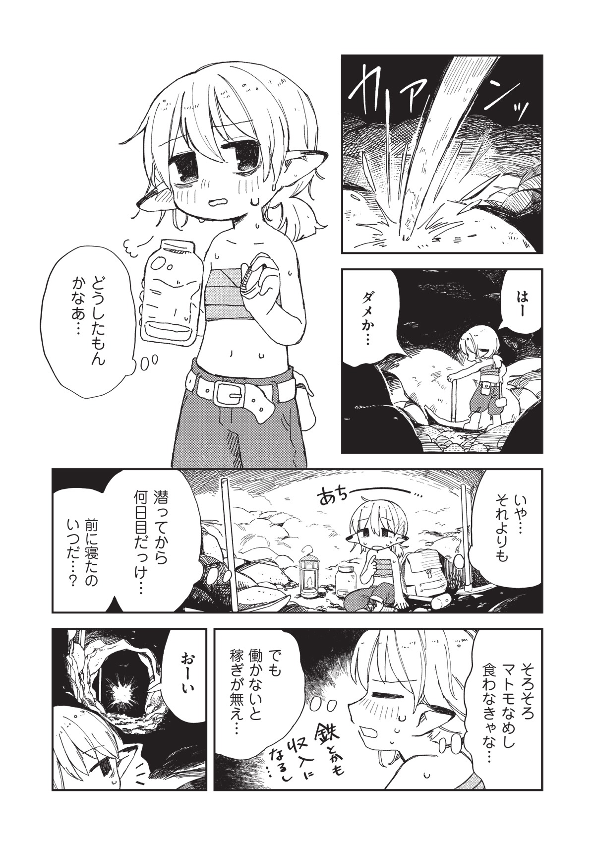 「探鉱ドワーフめしをくう。」第1話より。