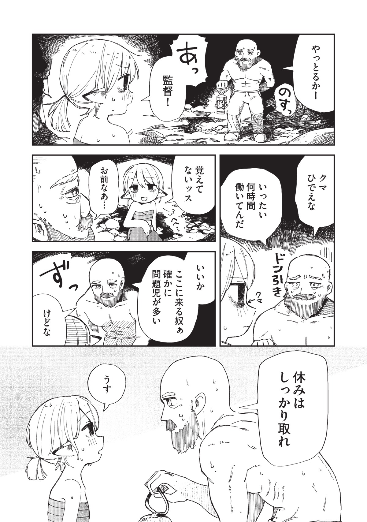 「探鉱ドワーフめしをくう。」第1話より。