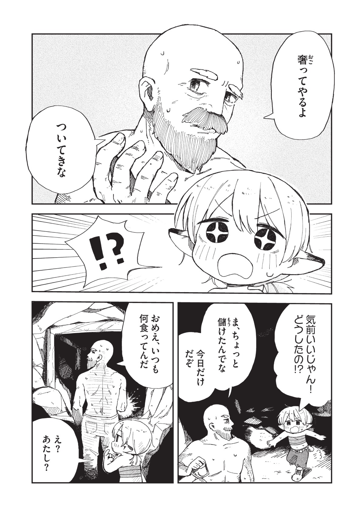 「探鉱ドワーフめしをくう。」第1話より。