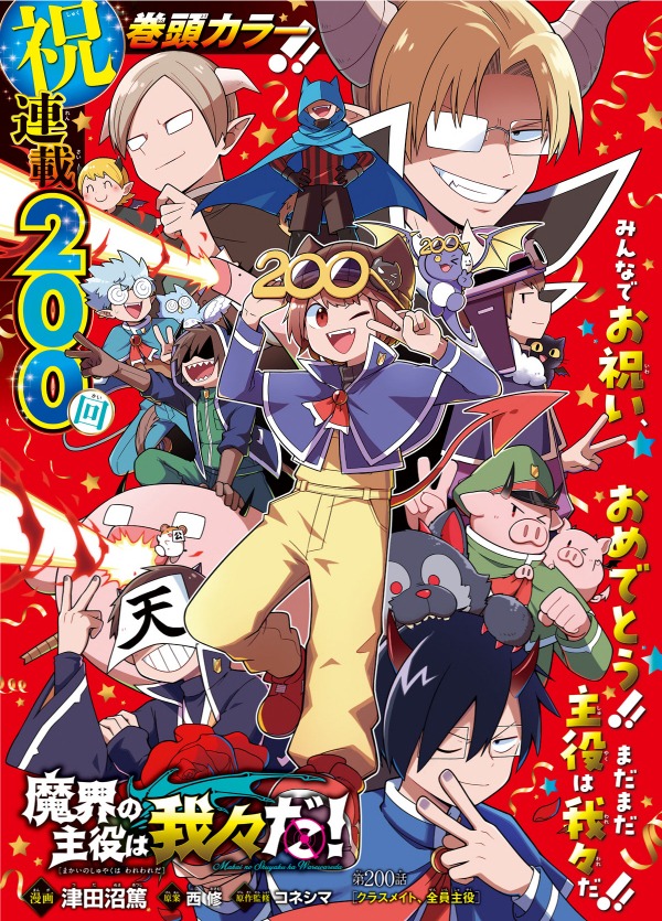 「魔界の主役は我々だ！」扉ページ