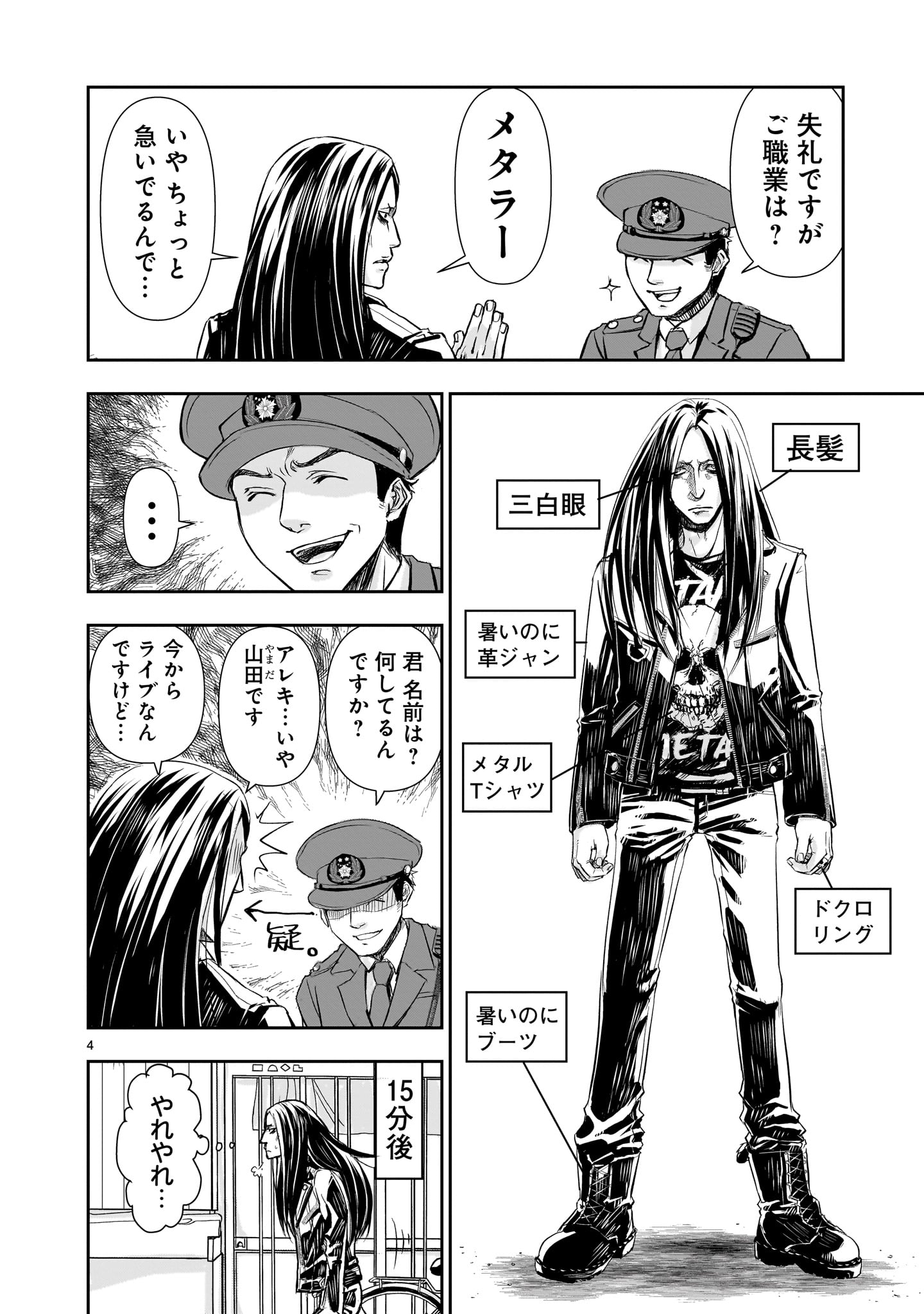 「異世界メタラー」より。