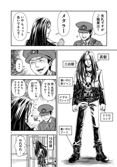 「異世界メタラー」より。