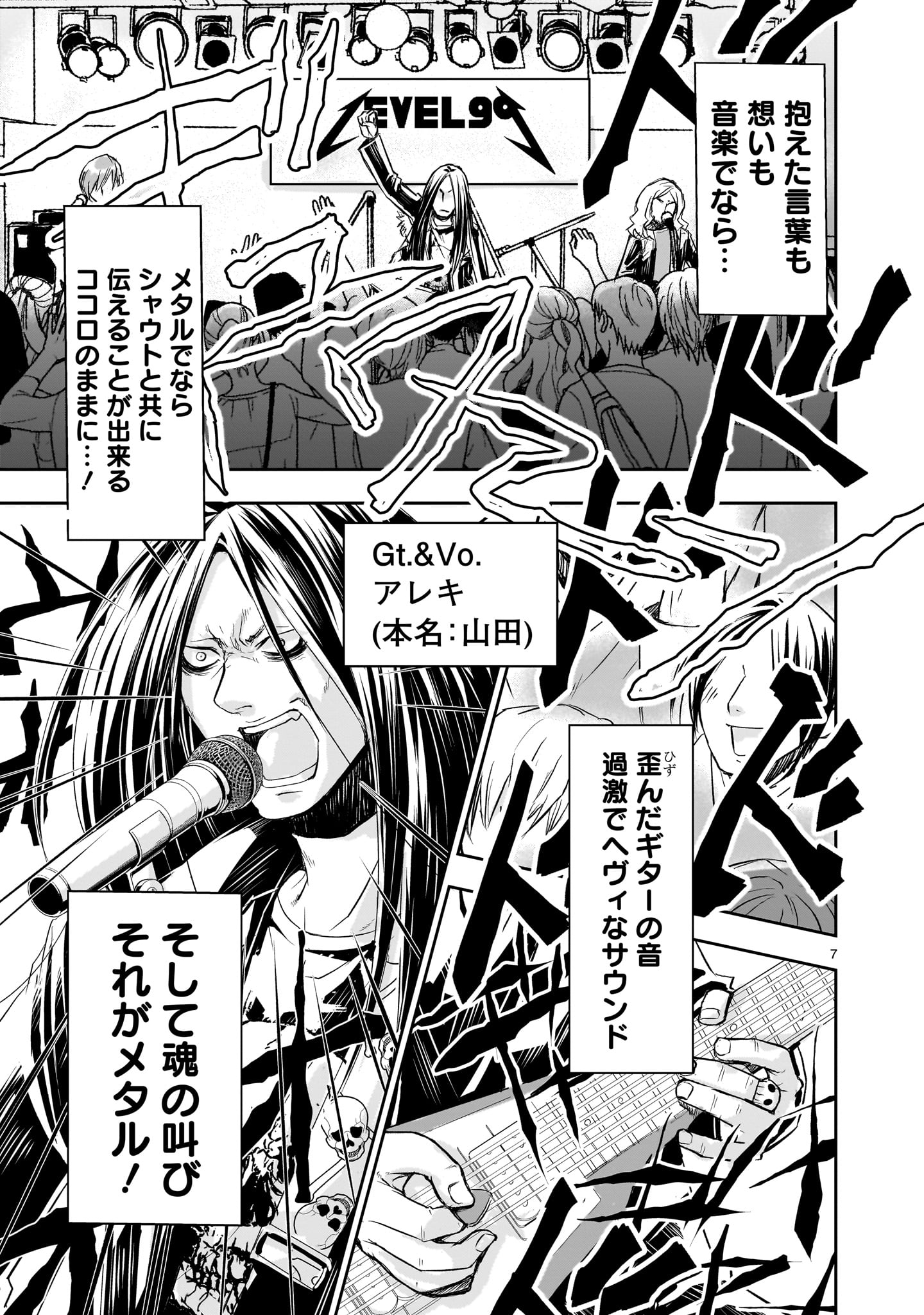 「異世界メタラー」より。