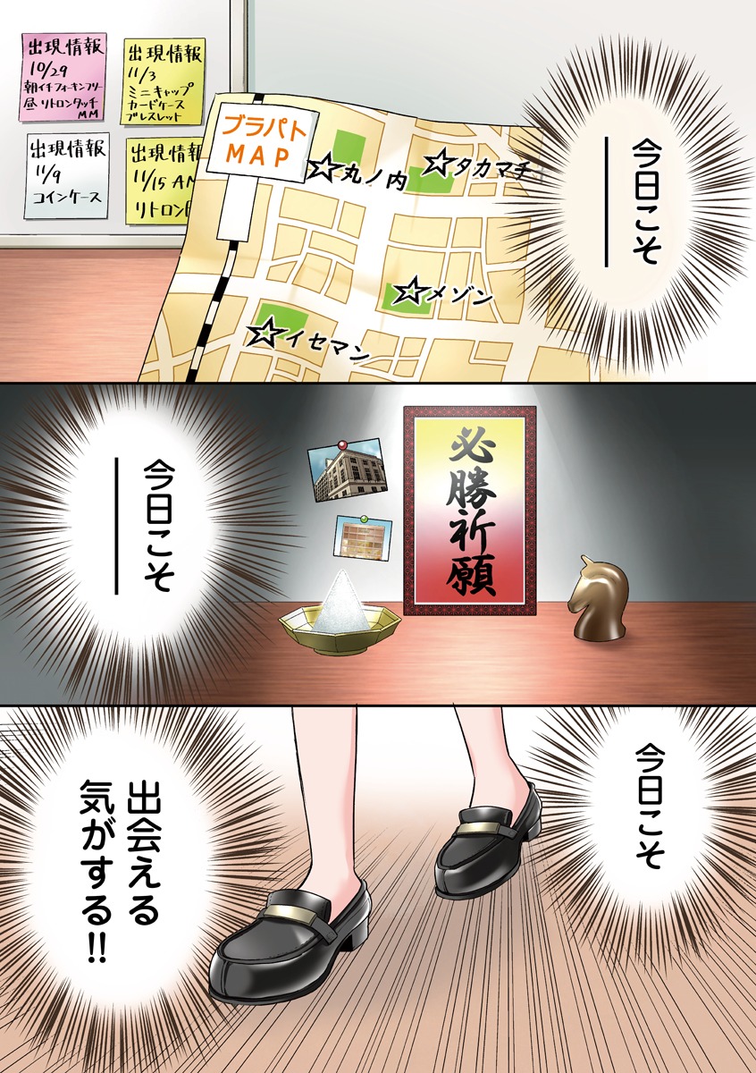 「ブラパト！ ブランドパトロール 本日も異常なし！」より。