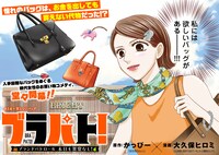 「ブラパト！ ブランドパトロール 本日も異常なし！」より。