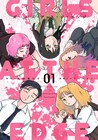 風俗嬢4人とボーイ1人、殺人を犯したのは誰？「ガールズ・アット・ジ・エッジ」1巻