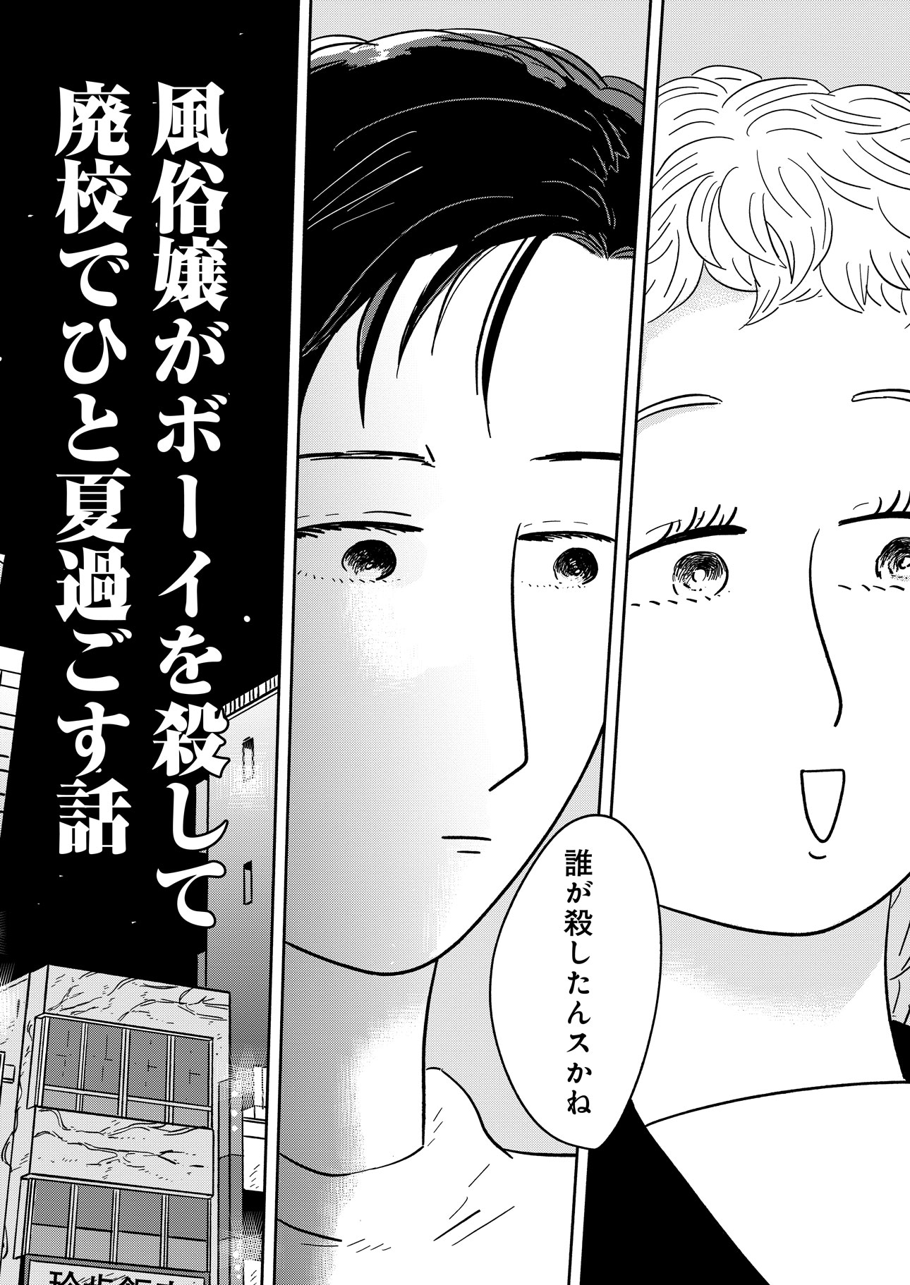 「ガールズ・アット・ジ・エッジ」より。