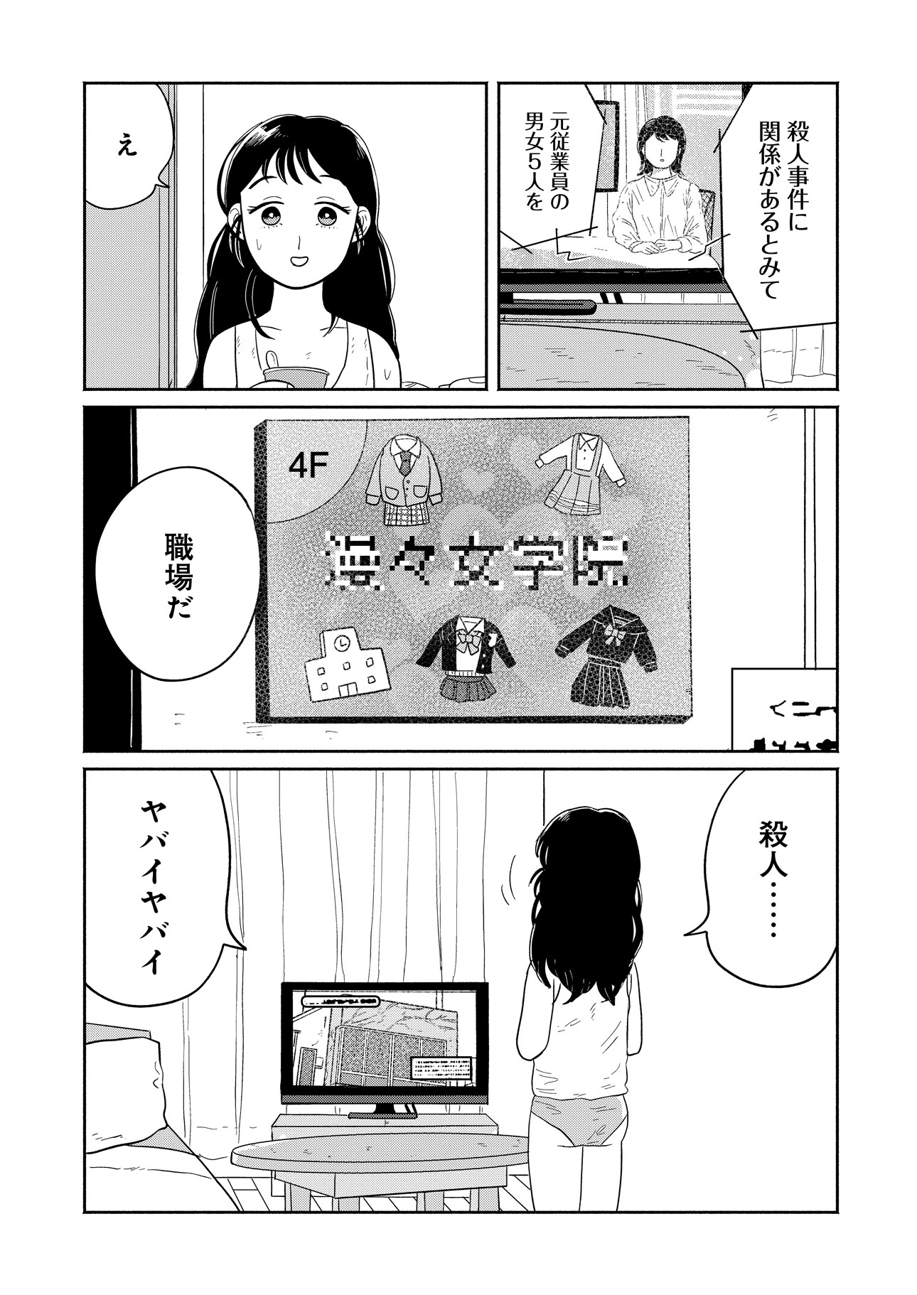 「ガールズ・アット・ジ・エッジ」より。