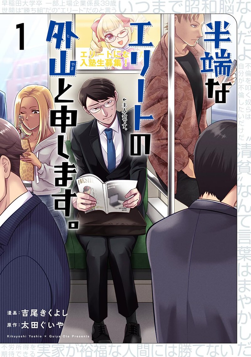 「半端なエリートの外山と申します。」1巻