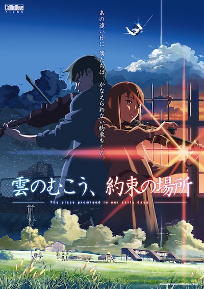 アニメ映画「雲のむこう、約束の場所」ビジュアル
