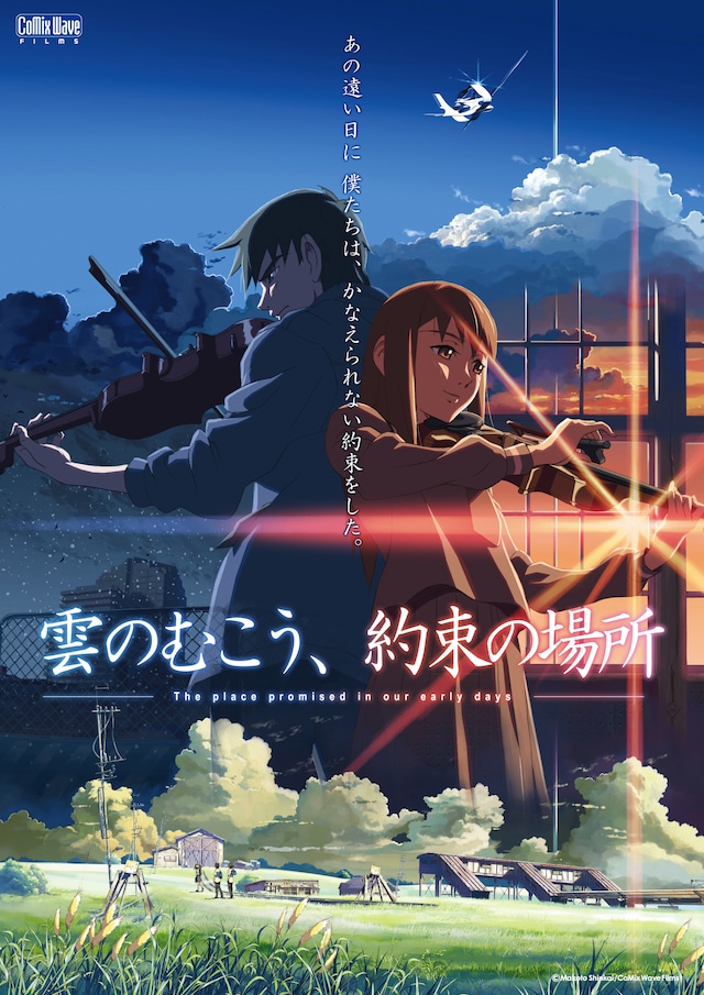 アニメ映画「雲のむこう、約束の場所」ビジュアル
