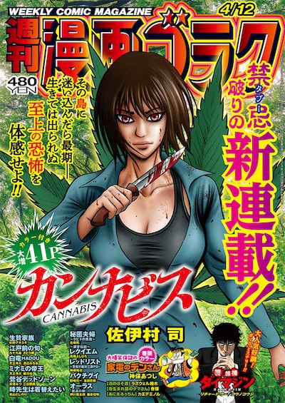 週刊漫画ゴラク4月12日号