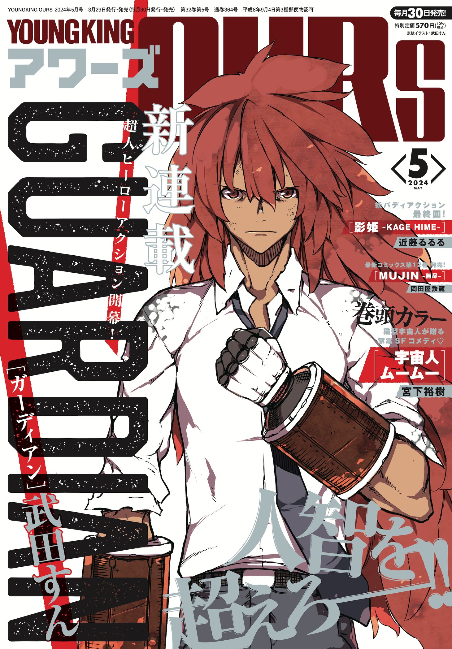 ヤングキングアワーズ5月号