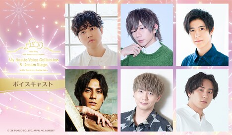 キャラクターソングカバーアルバム「Hello Kitty 50th Anniversary Presents My Bestie Dream Stage with Sanrio characters」のボイスキャスト。