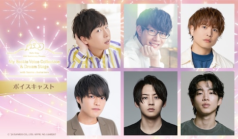 キャラクターソングカバーアルバム「Hello Kitty 50th Anniversary Presents My Bestie Dream Stage with Sanrio characters」のボイスキャスト。