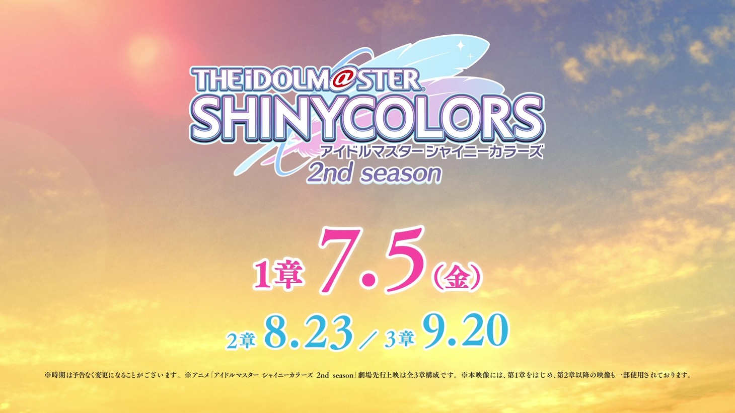 アニメ「アイドルマスター シャイニーカラーズ2nd season」劇場本予告映像より。