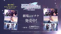 アニメ「アイドルマスター シャイニーカラーズ2nd season」劇場本予告映像より。