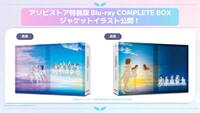 「アニメ『アイドルマスター シャイニーカラーズ』アソビストア特装版 Blu-ray COMPLETE BOX」のジャケットイラスト。