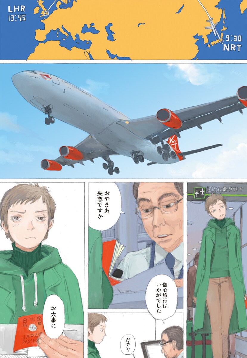 空は世界のひとつ屋根」より。 - 鶴田謙二「空は世界のひとつ屋根