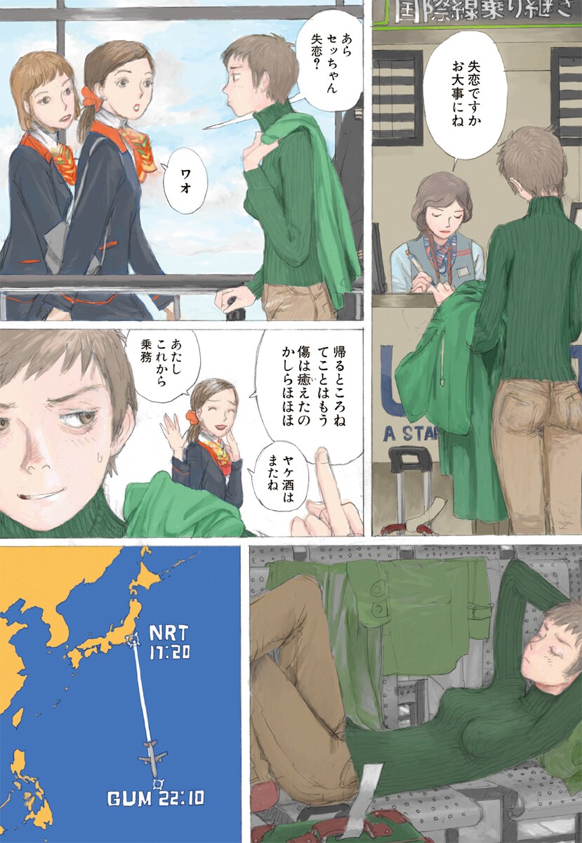 空は世界のひとつ屋根」より。続きはコミックナタリーの「1話まるごと