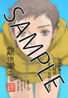 「空は世界のひとつ屋根」1巻の書泉・芳林堂書店特典。