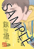 「空は世界のひとつ屋根」1巻のとらのあな特典。