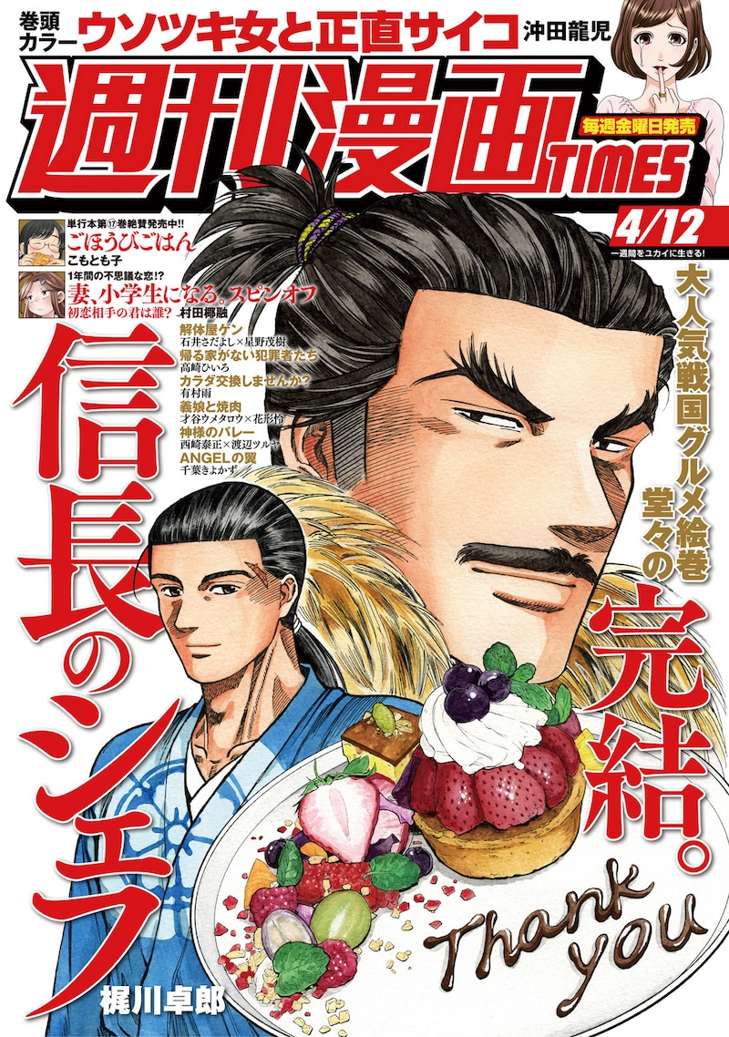 週刊漫画TIMES4月12日号