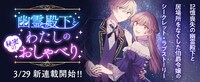 「幽霊殿下とわたしの秘密のおしゃべり」ビジュアル