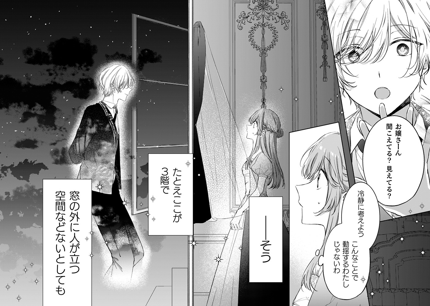 「幽霊殿下とわたしの秘密のおしゃべり」より。