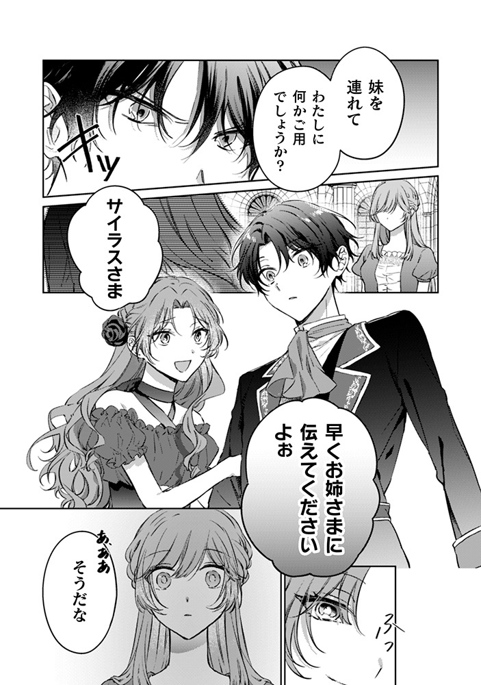 「幽霊殿下とわたしの秘密のおしゃべり」より。