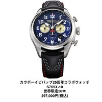 「カウボーイビバップ25周年記念 コラボウォッチ」