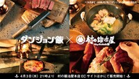TVアニメ「ダンジョン飯」と村の鍛冶屋のコラボアイテムの告知画像。