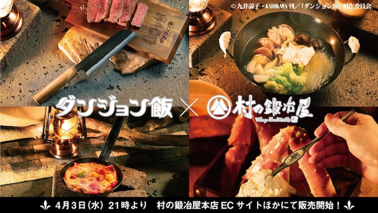 ダンジョン飯」の調理器具を職人が再現、センシの包丁や茹でミミック 