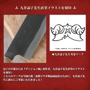 「ダンジョン飯 『イズガンダのセンシ』の包丁」には九井諒子の直筆イラストを刻印。