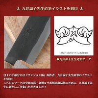 「ダンジョン飯 『イズガンダのセンシ』の包丁」には九井諒子の直筆イラストを刻印。