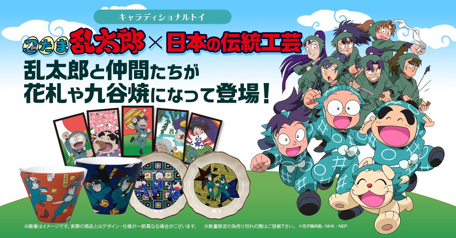 TVアニメ「忍たま乱太郎」をモチーフにした花札と九谷焼の告知画像。