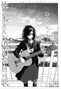 1年前に死んだ同級生の歌をずっと聴き続ける意味とは…ジャンプ＋読切