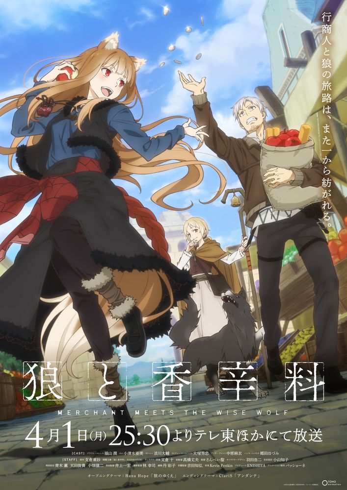 TVアニメ「狼と香辛料 MERCHANT MEETS THE WISE WOLF」1クール目のキービジュアル。