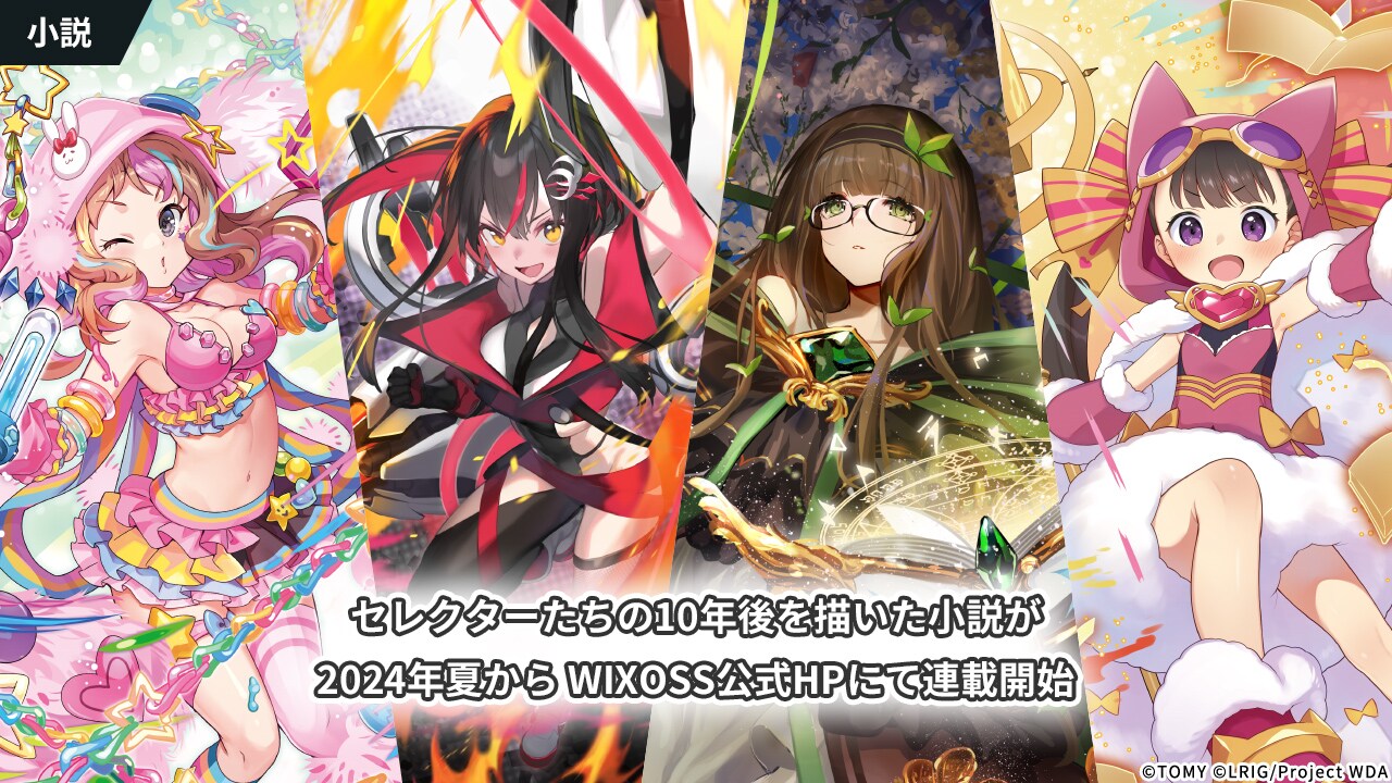 WIXOSS ウィクロス loth SELECTOR ロック・オン UAR（ウィクロス