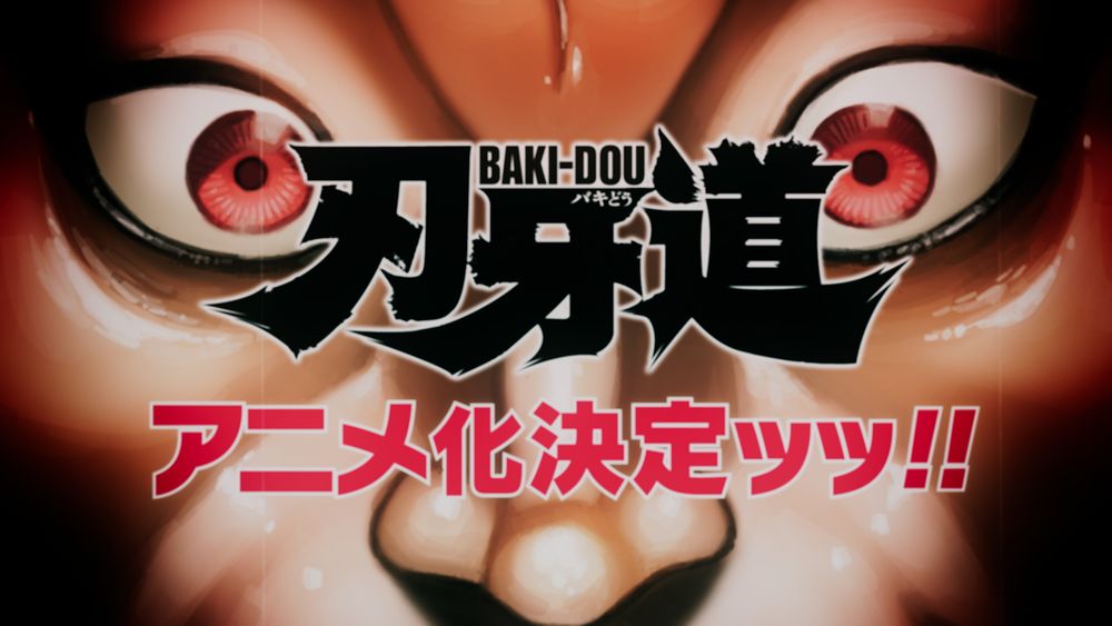 「刃牙道」アニメ化決定の告知映像より。