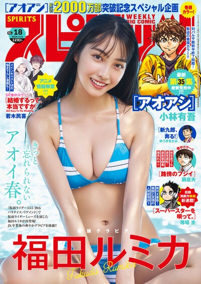 週刊ビッグコミックスピリッツ18号