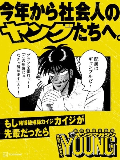 ヤングマガジンの応援広告。