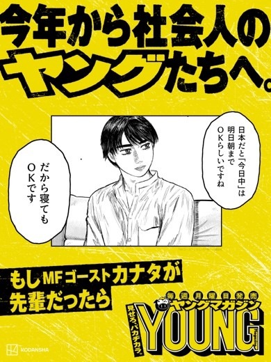 ヤングマガジンの応援広告。